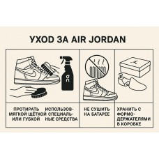 Как ухаживать за кроссовками Air Jordan (Джорданами)